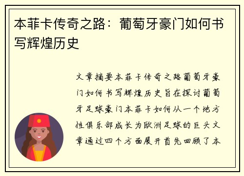 本菲卡传奇之路：葡萄牙豪门如何书写辉煌历史