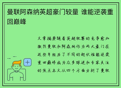 曼联阿森纳英超豪门较量 谁能逆袭重回巅峰
