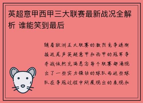 英超意甲西甲三大联赛最新战况全解析 谁能笑到最后