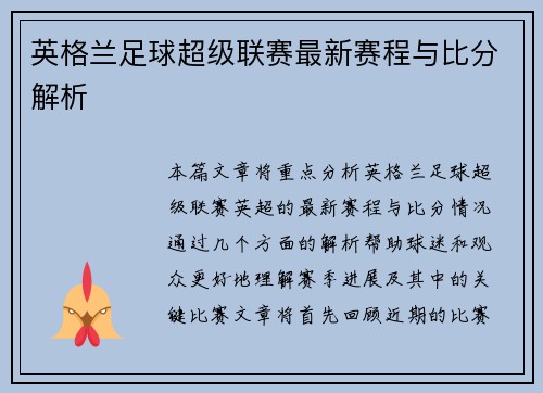 英格兰足球超级联赛最新赛程与比分解析
