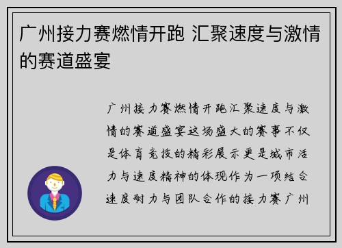 广州接力赛燃情开跑 汇聚速度与激情的赛道盛宴