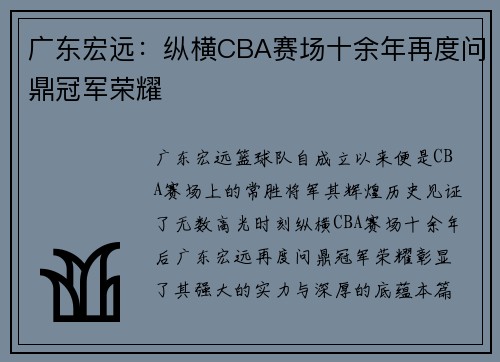 广东宏远：纵横CBA赛场十余年再度问鼎冠军荣耀