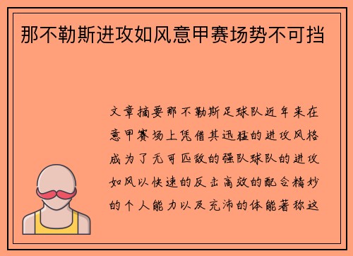 那不勒斯进攻如风意甲赛场势不可挡