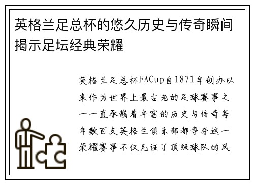 英格兰足总杯的悠久历史与传奇瞬间揭示足坛经典荣耀