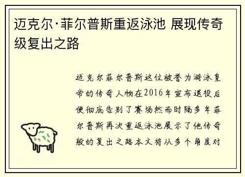 迈克尔·菲尔普斯重返泳池 展现传奇级复出之路