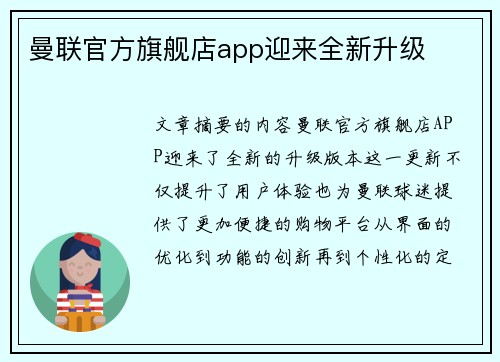 曼联官方旗舰店app迎来全新升级