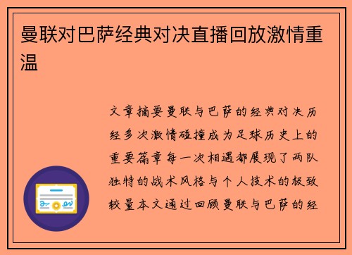 曼联对巴萨经典对决直播回放激情重温